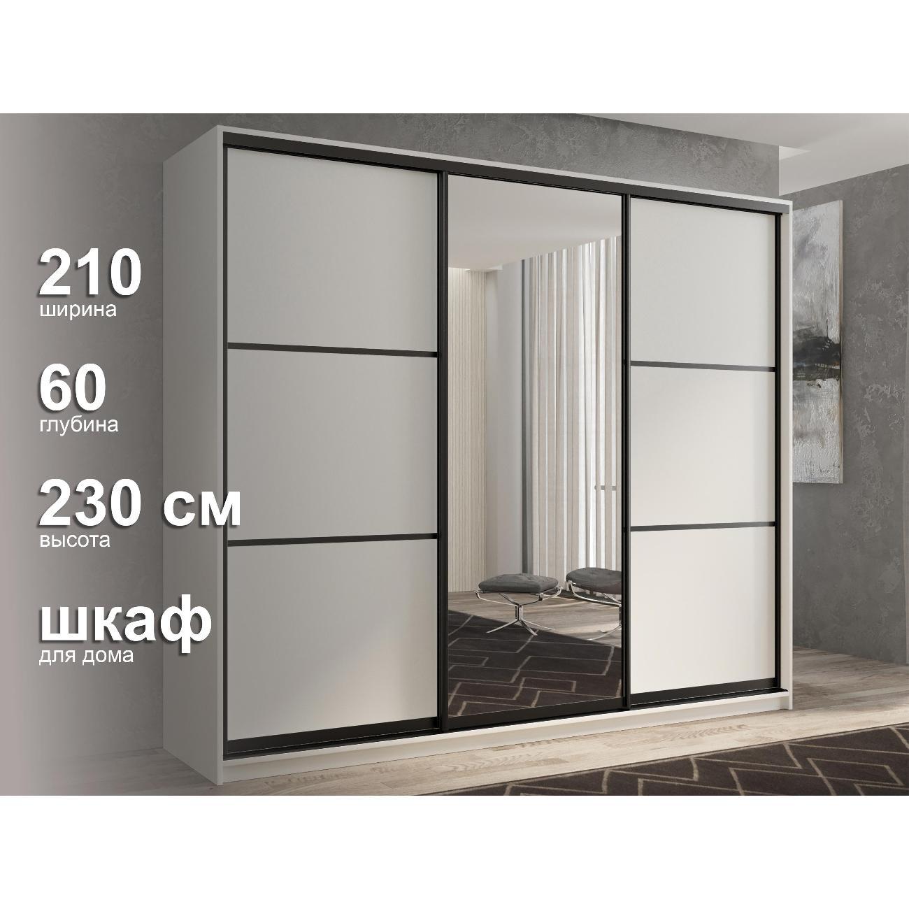 Шкаф-купе White&Black #2-21-60-35-16