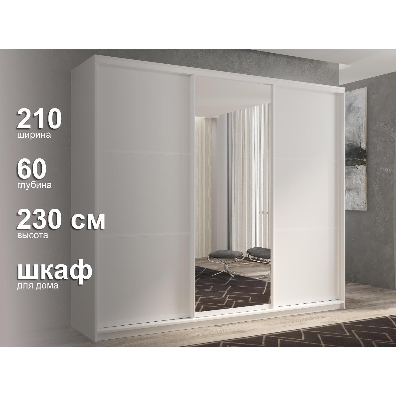 Шкаф-купе White&Black #2-21-60-35-35