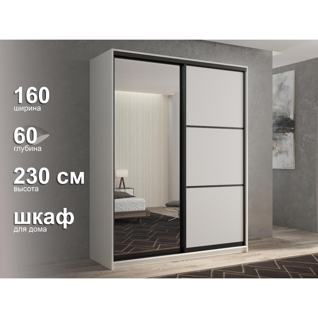 Шкаф-купе White&Black #2-16-60-35-16