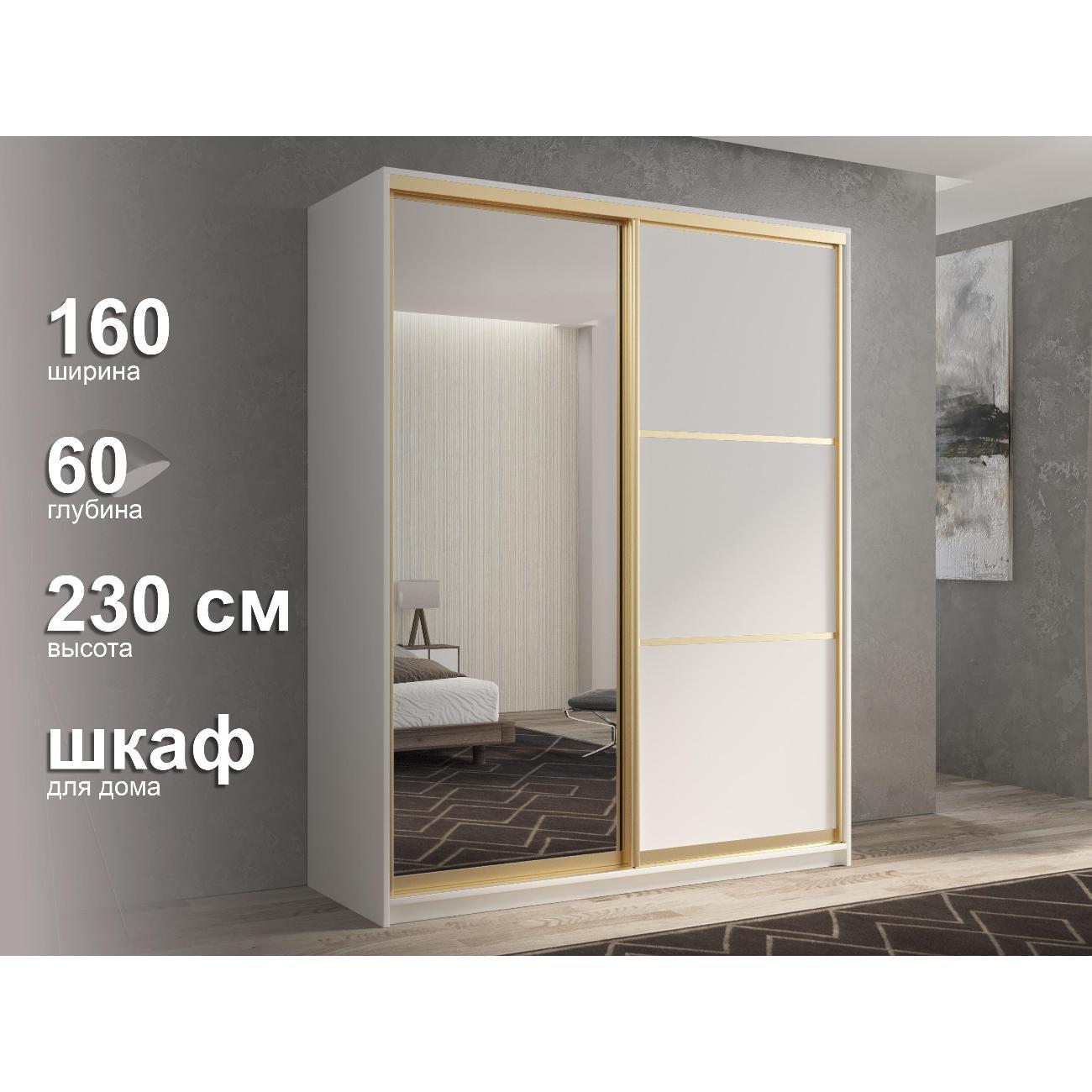 Шкаф-купе White&Black #2-16-60-35-25