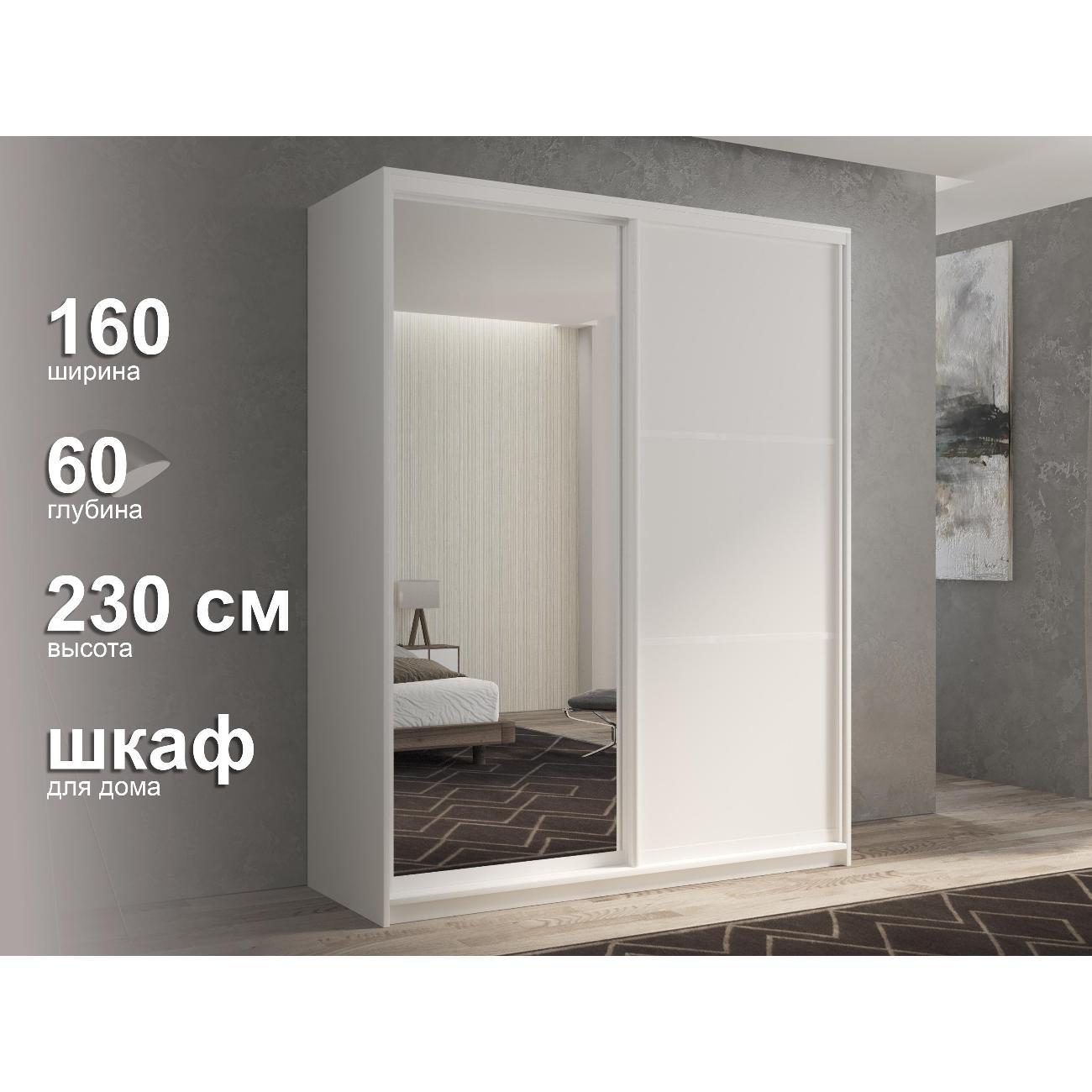 Шкаф-купе White&Black #2-16-60-35-35