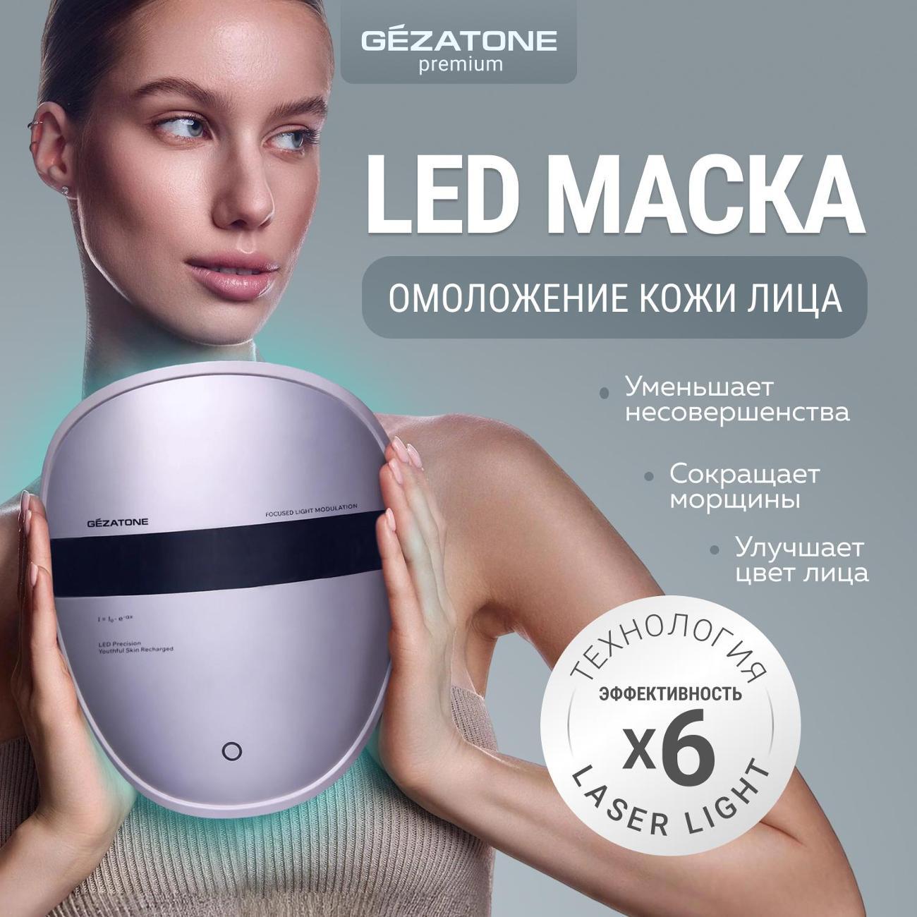 Аппарат для фототерапии Gezatone m1050