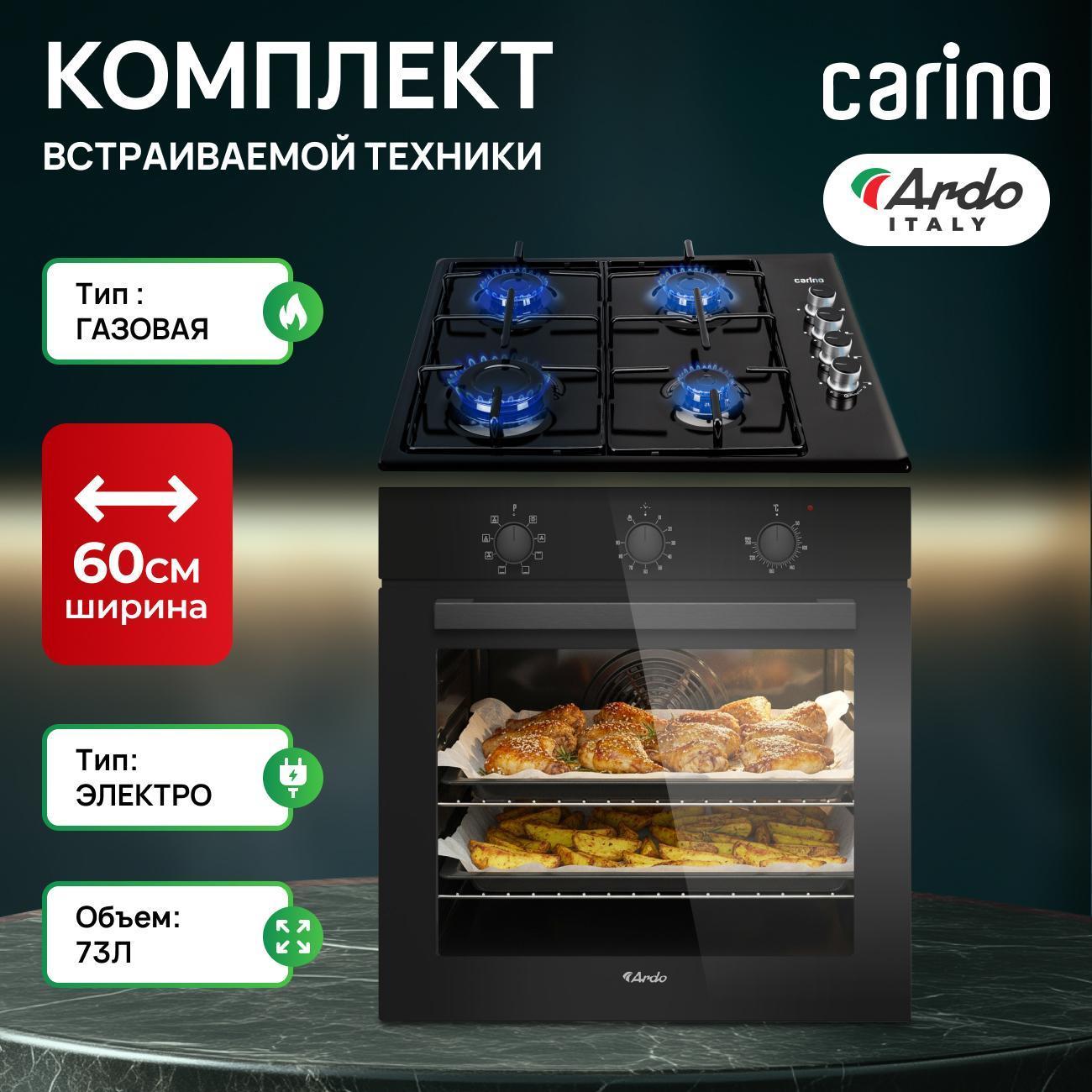 Комплект варочная панель и духовка Ardo M18MB2B401