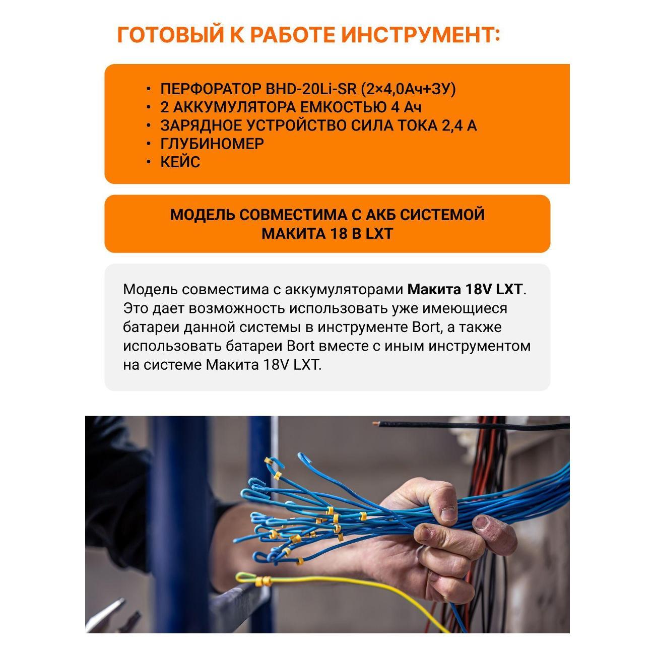 Перфоратор аккумуляторный Bort BHD-20Li-SR (2x4,0Ач+ЗУ)