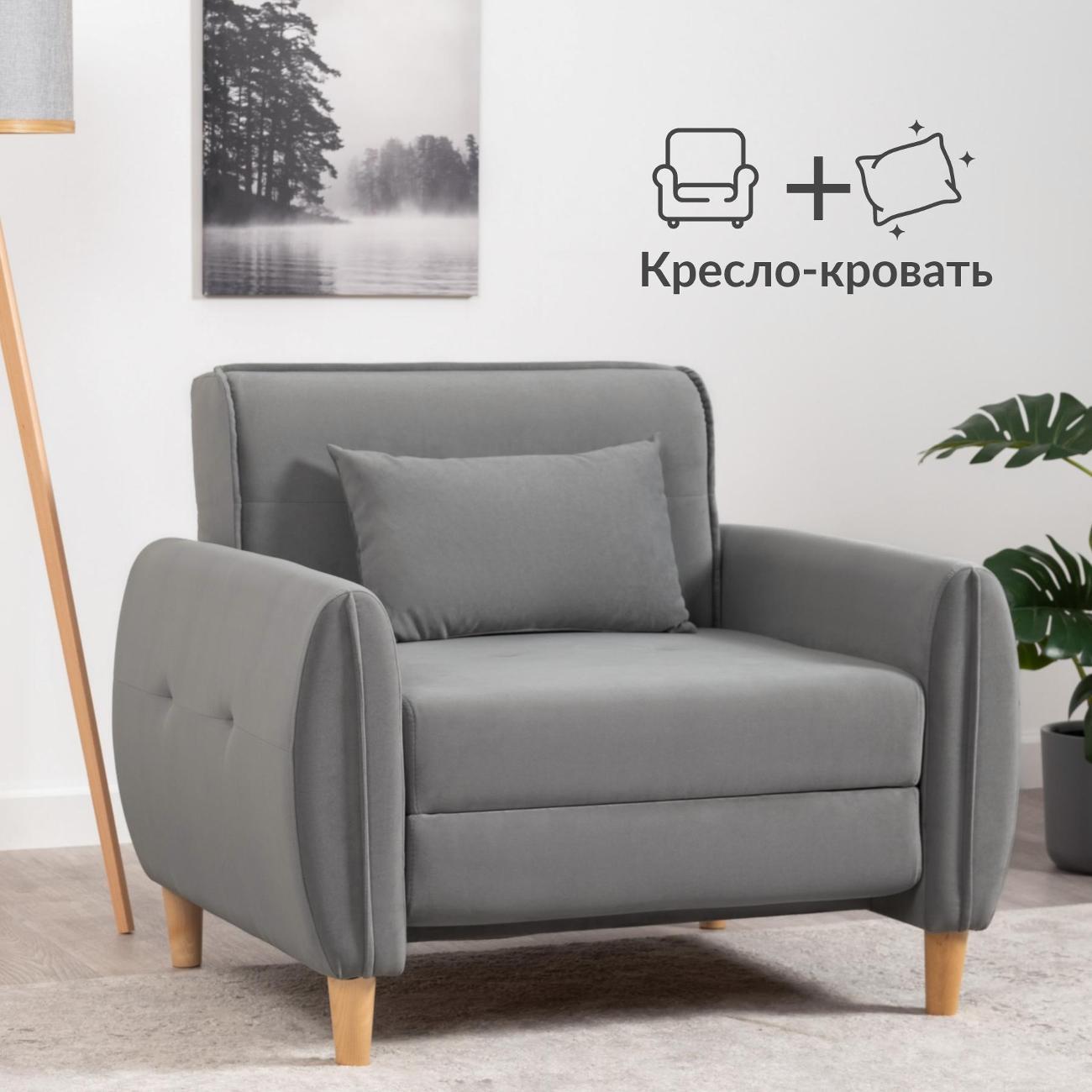 Кресло-кровать Logium Ханна Арт. ТК 537/3 Velutto 32 (стальной серый)