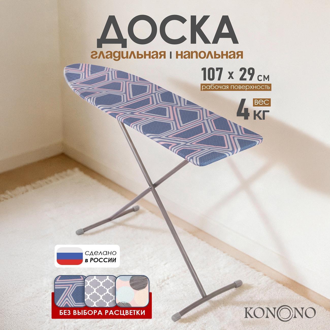 Гладильная доска Nika ЭК1 напольная складная