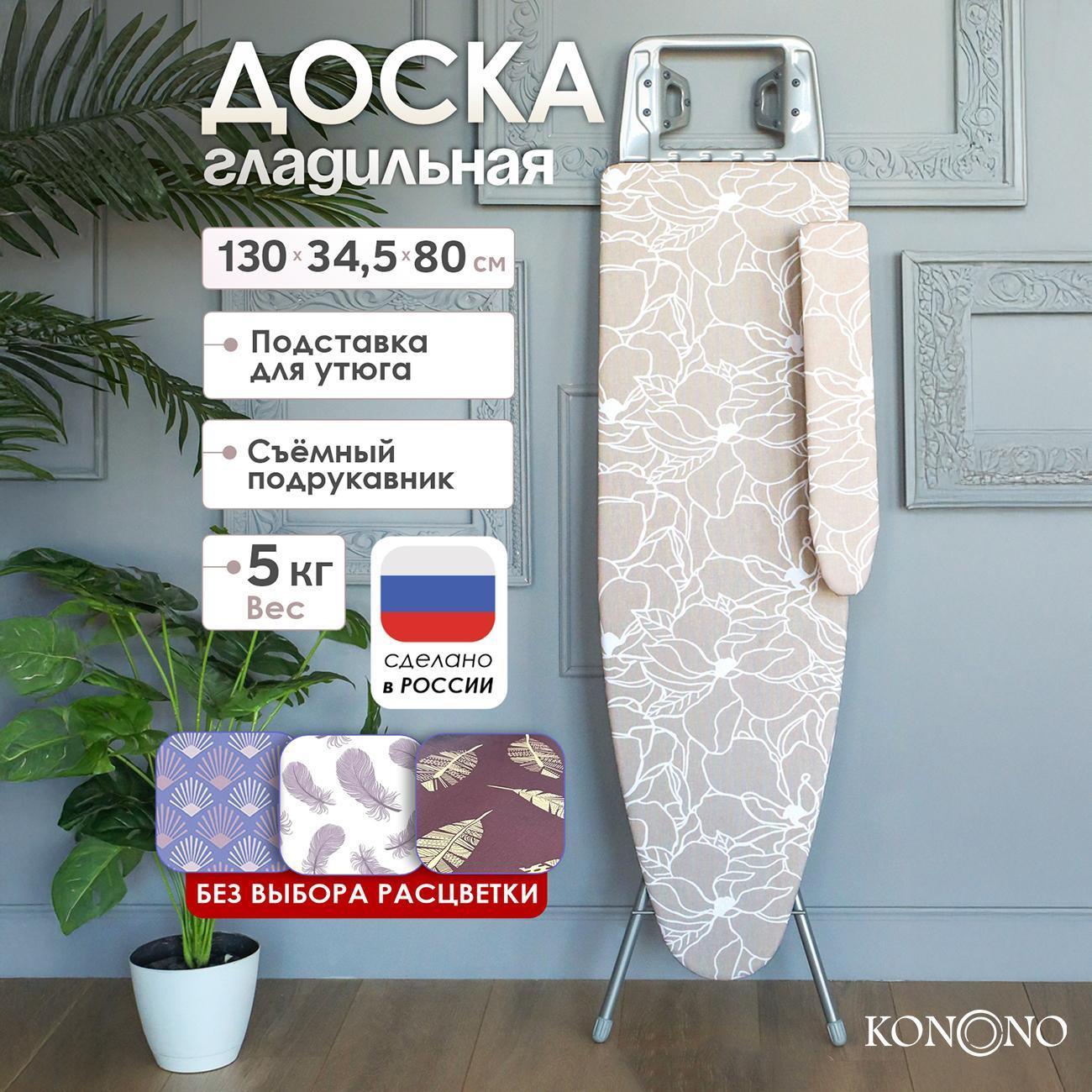 Гладильная доска Nika БК3 напольная с подрукавником и розеткой