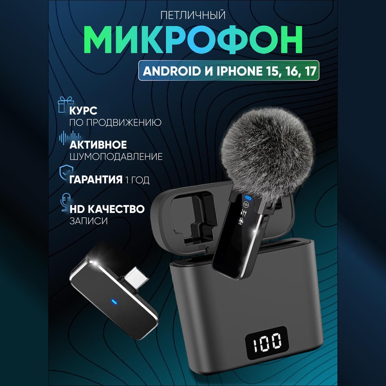 Микрофон петличный Fusion X Mikro_black_1st_android