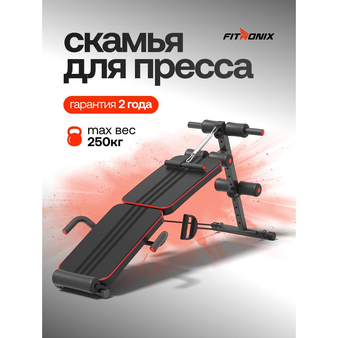 Скамья для пресса FITRONIX ABS-2000