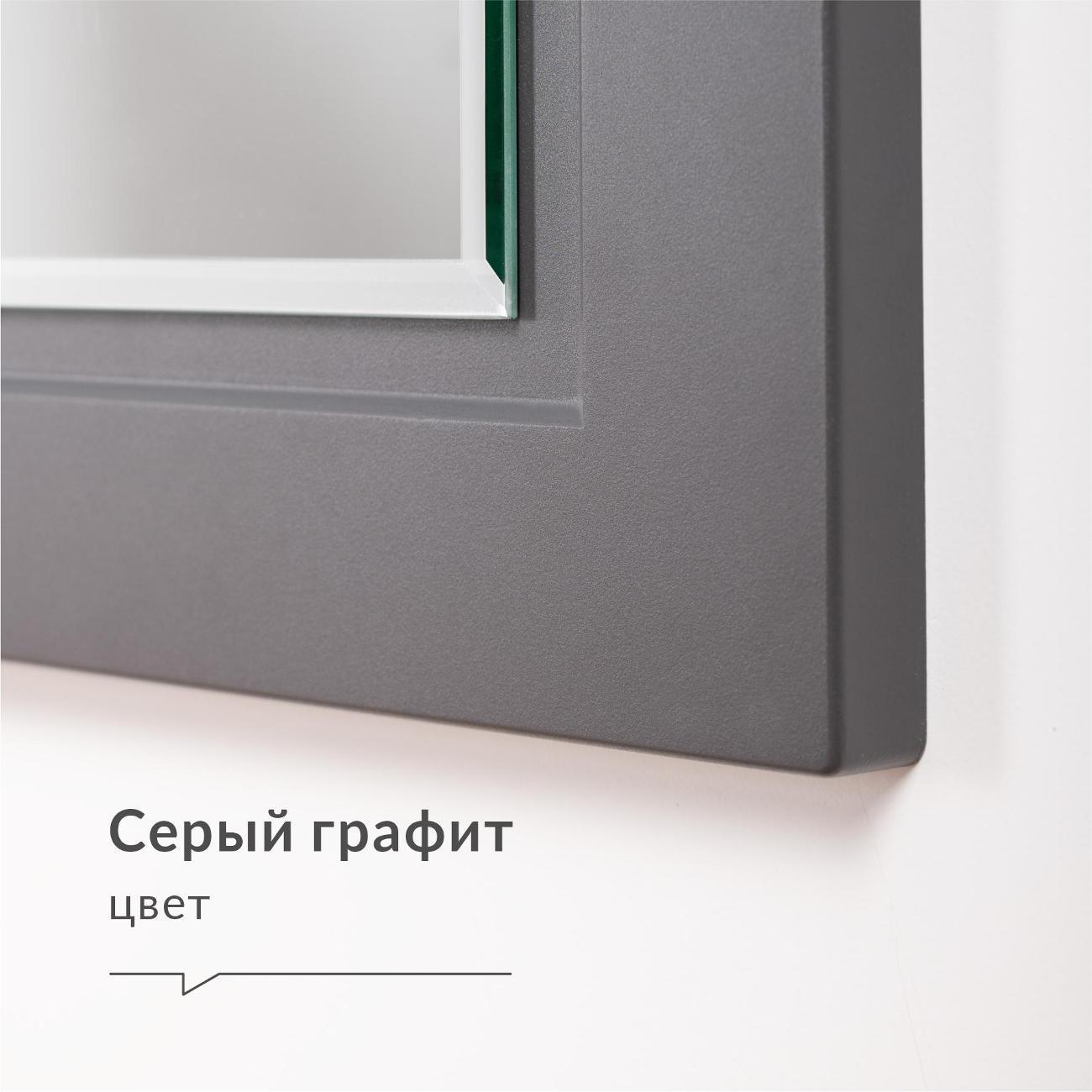 Зеркало Logium Марсель 17.08 графит