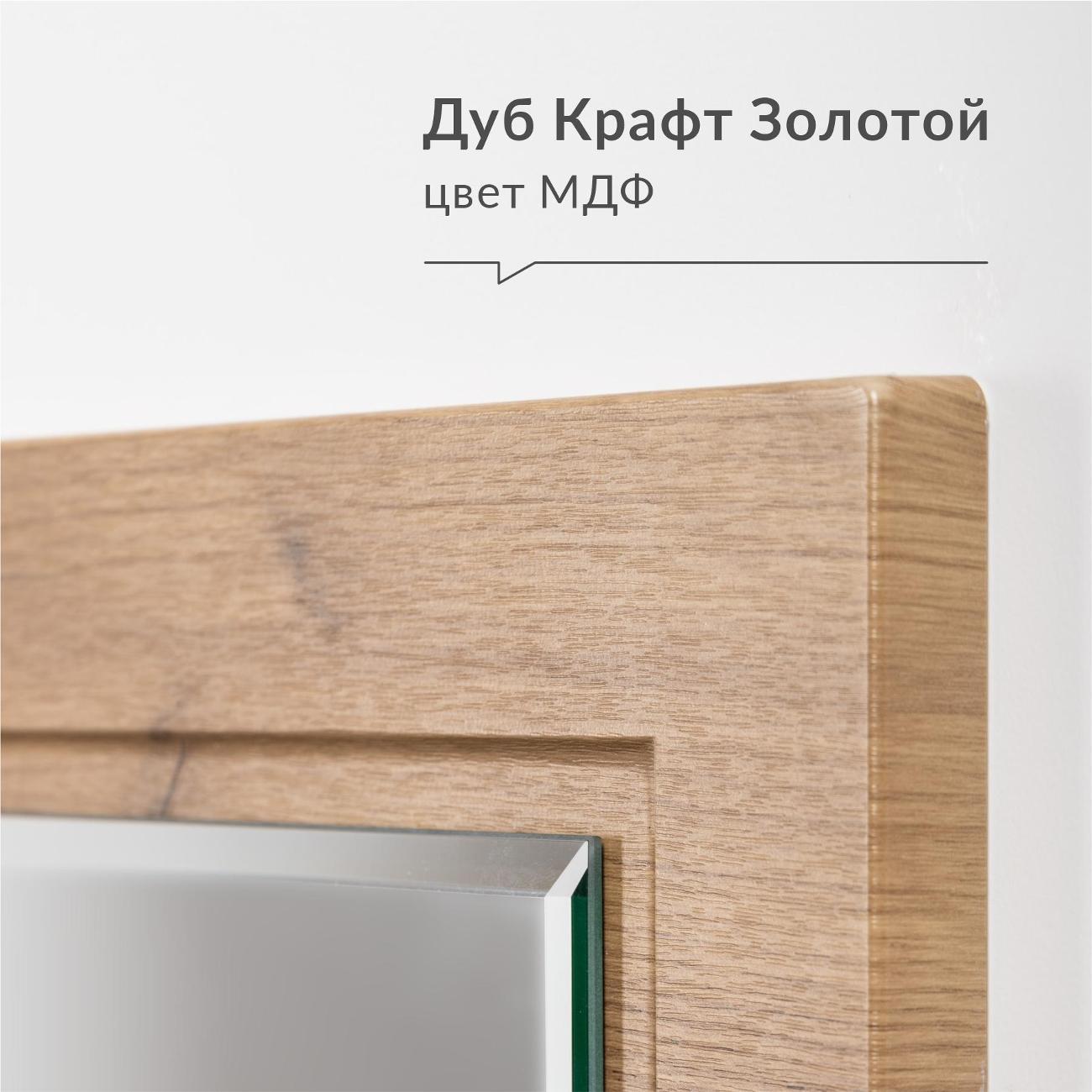 Зеркало Logium Марсель 17.08 Дуб Крафт Золотой