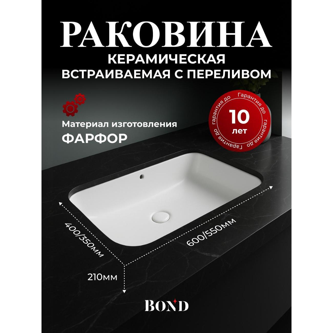 Раковина для ванной BOND S95-600
