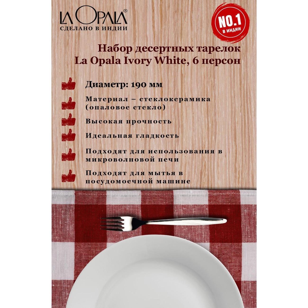 Тарелка LA OPALA Ivory, White