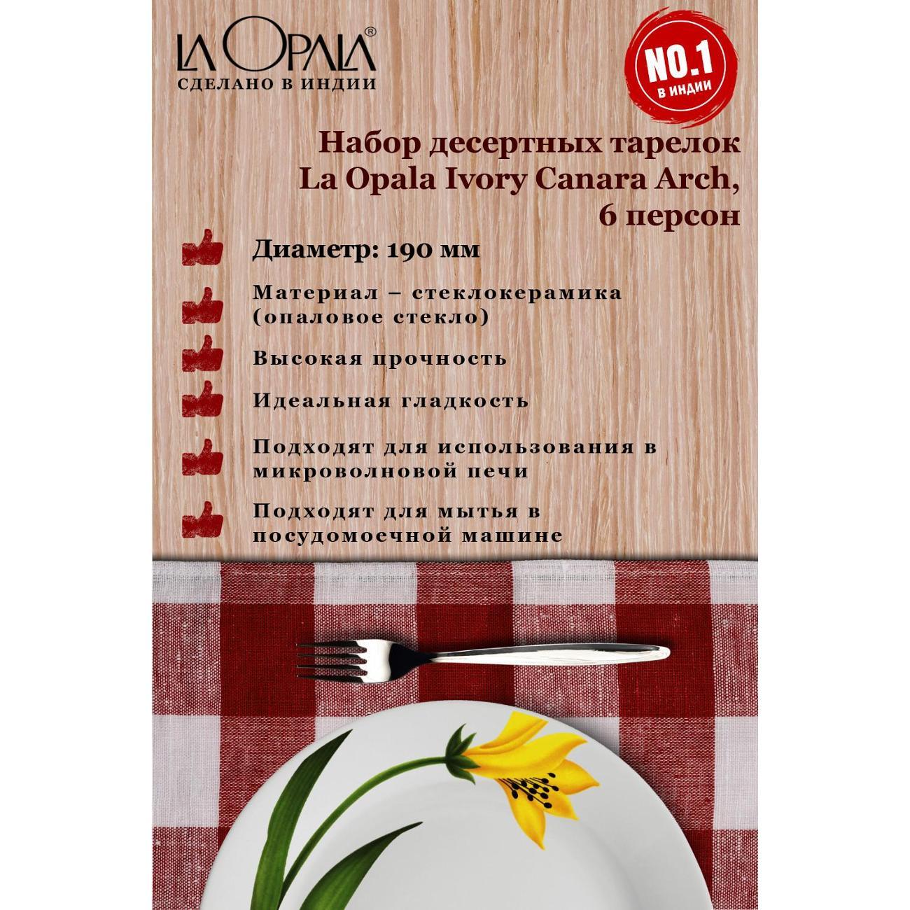 Тарелка LA OPALA Ivory, Canary Arch