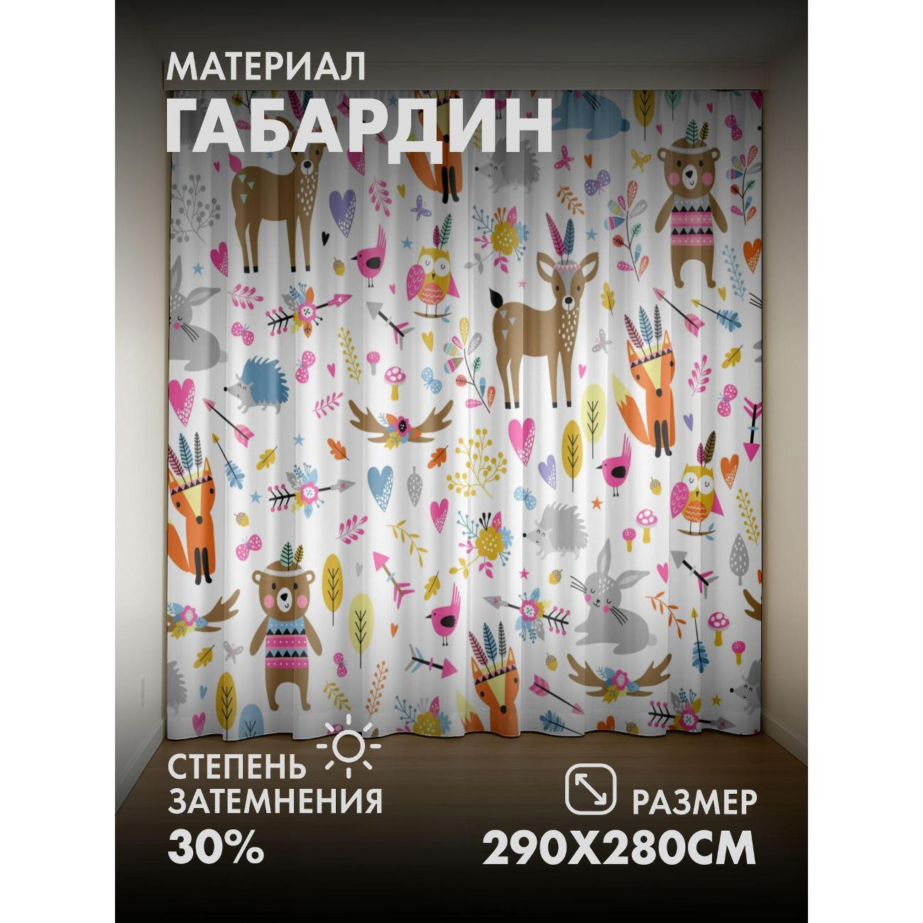 Фотошторы 365home Милые лесные звери, сердечки FP12128098 фото