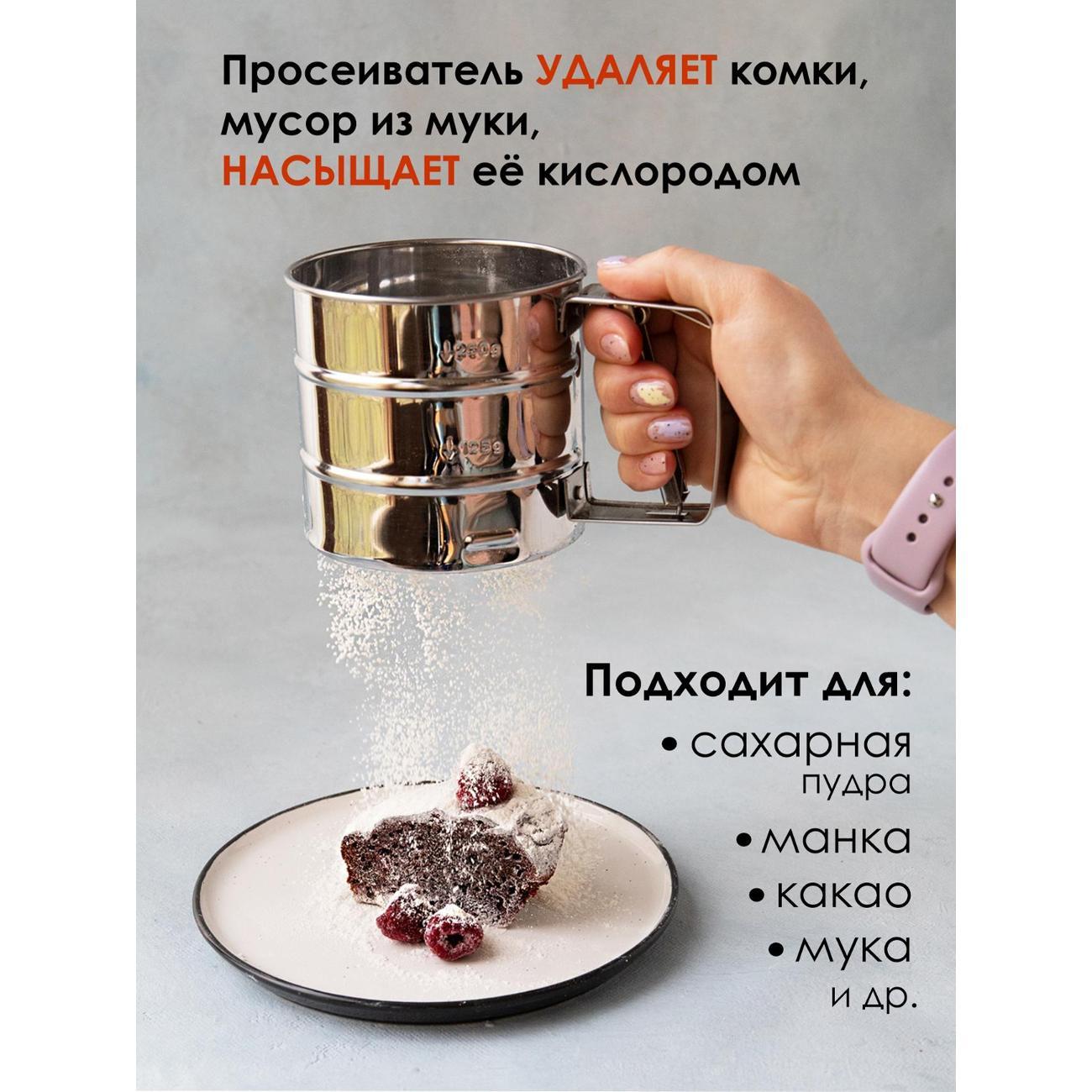 Сито кухонное KONONO 884.005_new для просеивания муки с рычагом