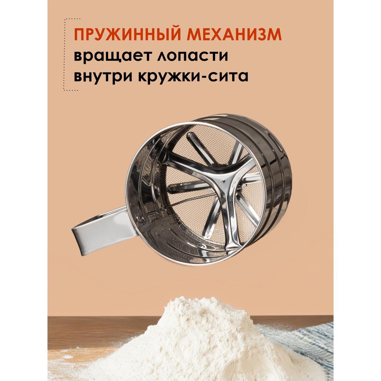 Сито кухонное KONONO 884.005_new для просеивания муки с рычагом