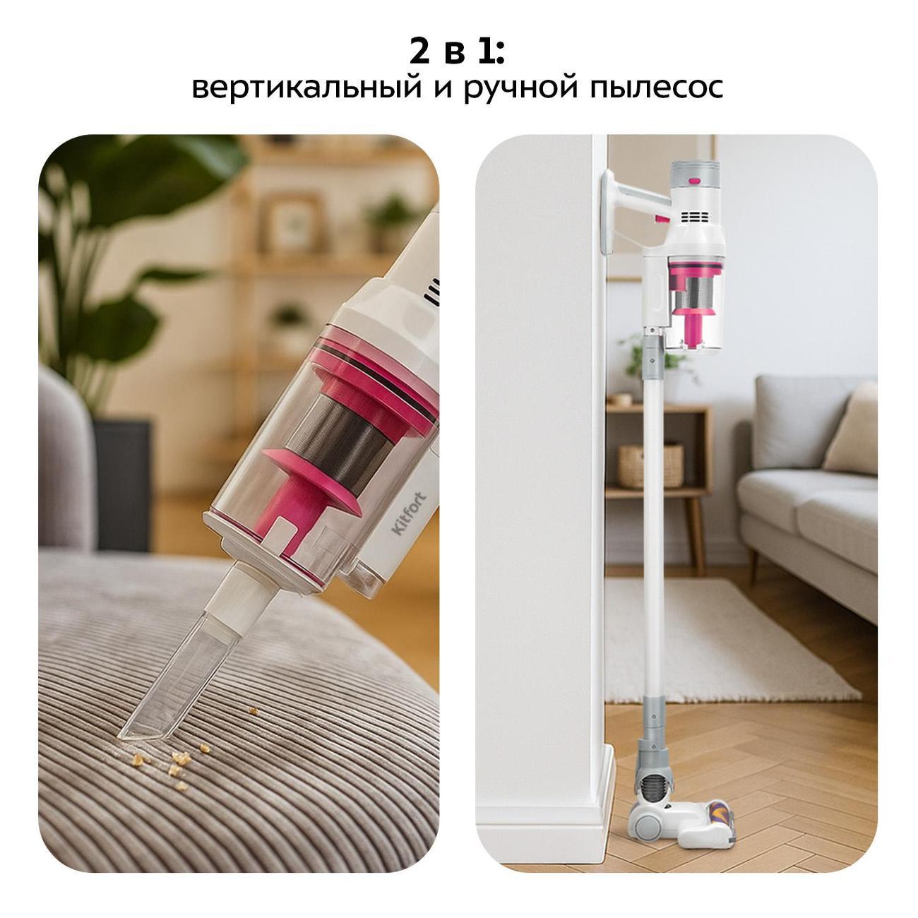 Пылесос вертикальный Kitfort КТ-5311