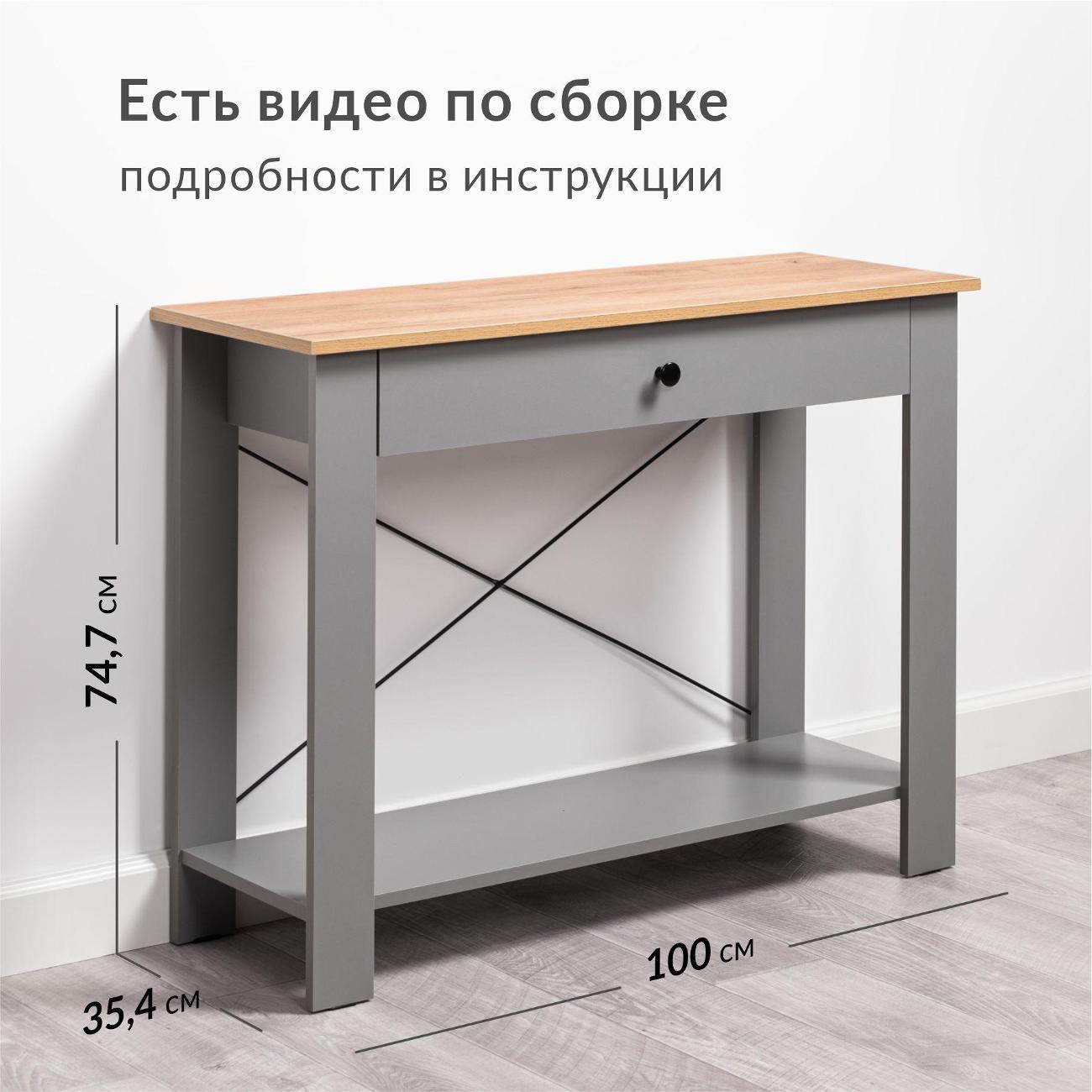 Консоль мебельная Logium Марсель 12.101.01, Серый Шифер, Дуб Золотой CRAFT