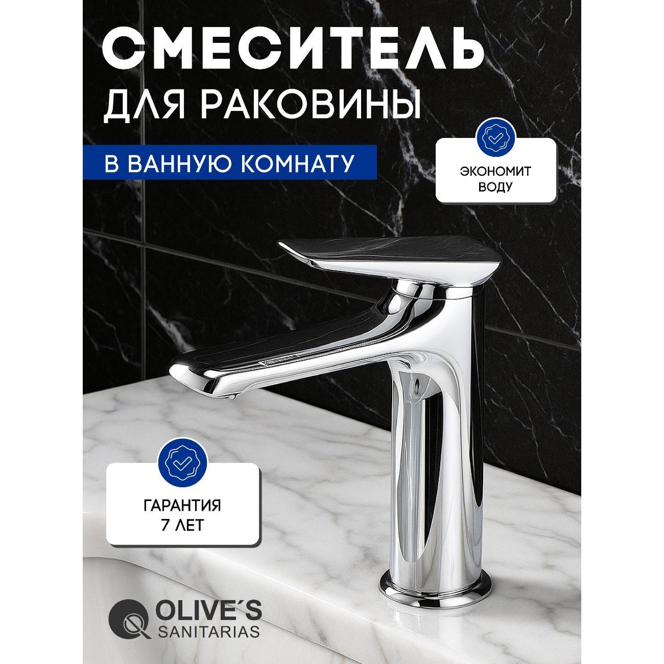 Смеситель OLIVE'S 38100TN