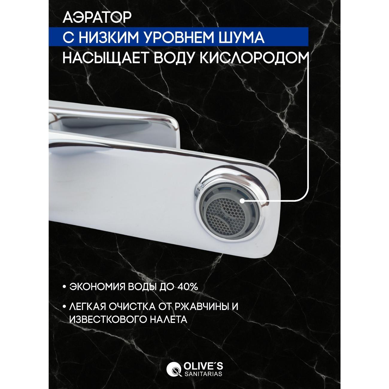 Смеситель OLIVE'S 38100TN