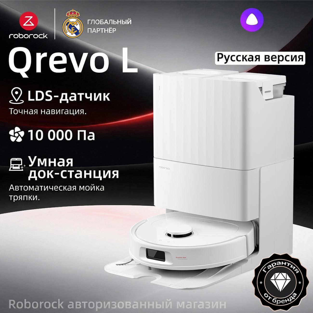 Робот-пылесос Roborock Qrevo L