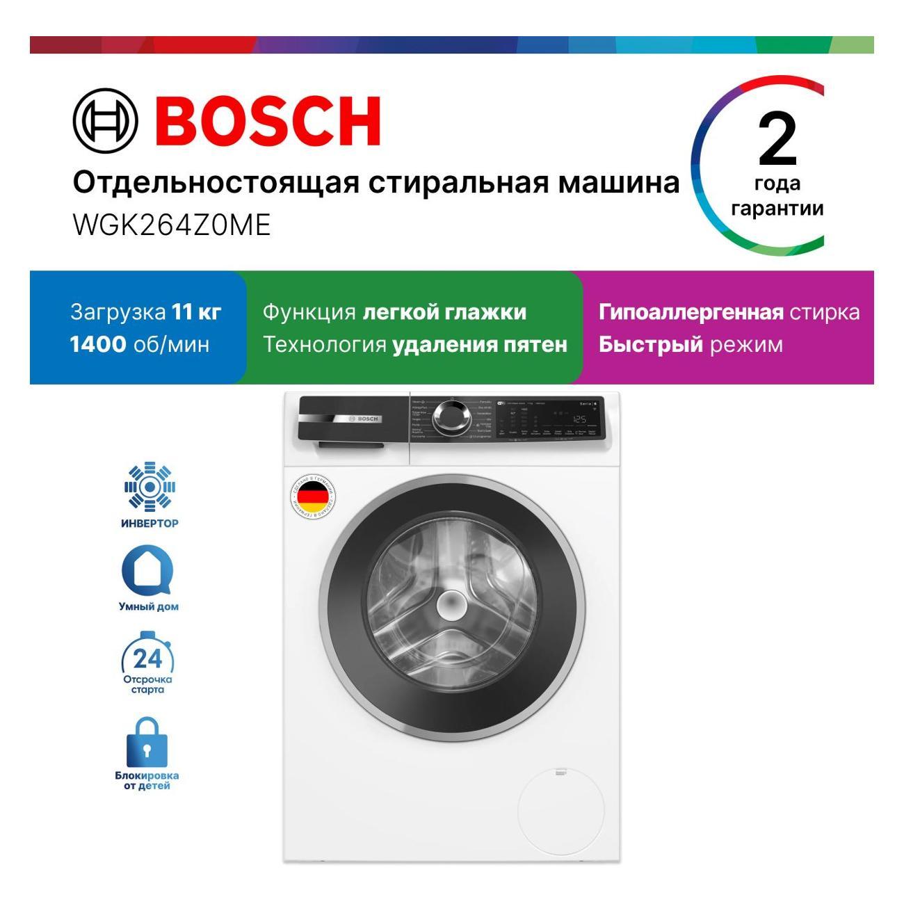 Стиральная машина Bosch WGK264Z0ME