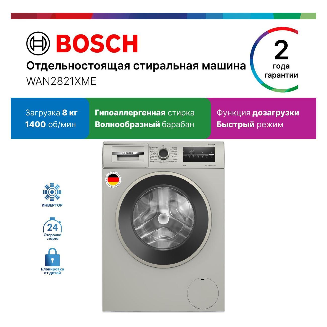 Стиральная машина Bosch WAN2821XME фото