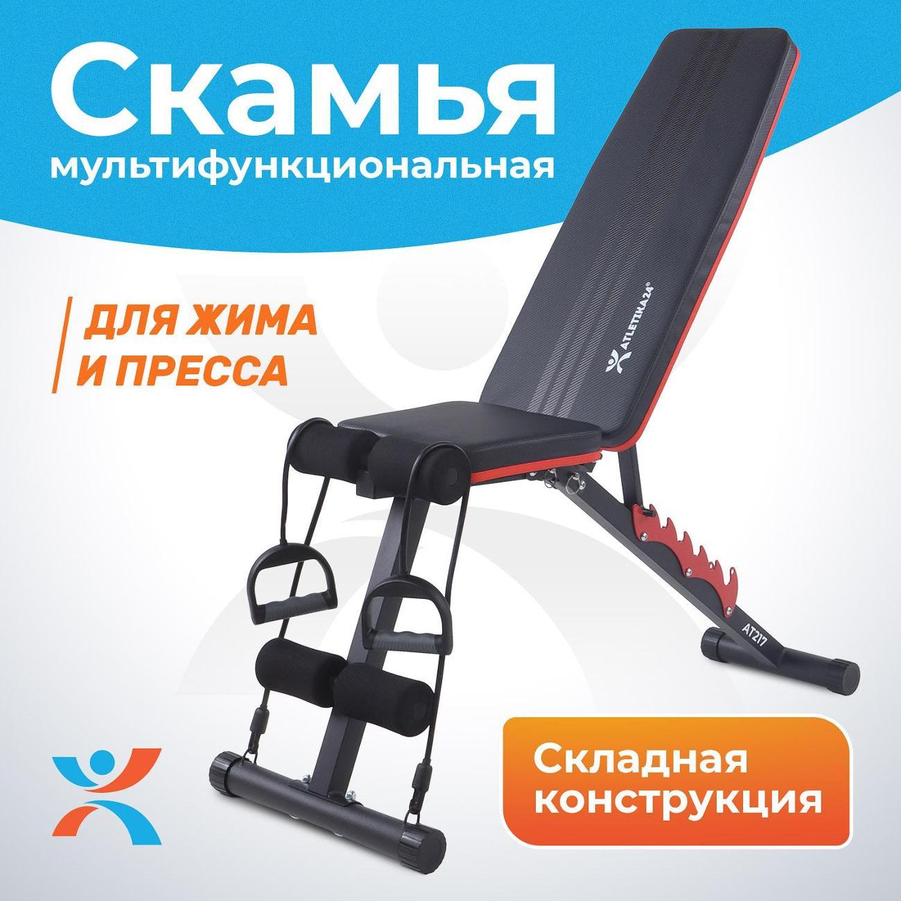 Силовая скамья Atletika24 AT217 наклонная