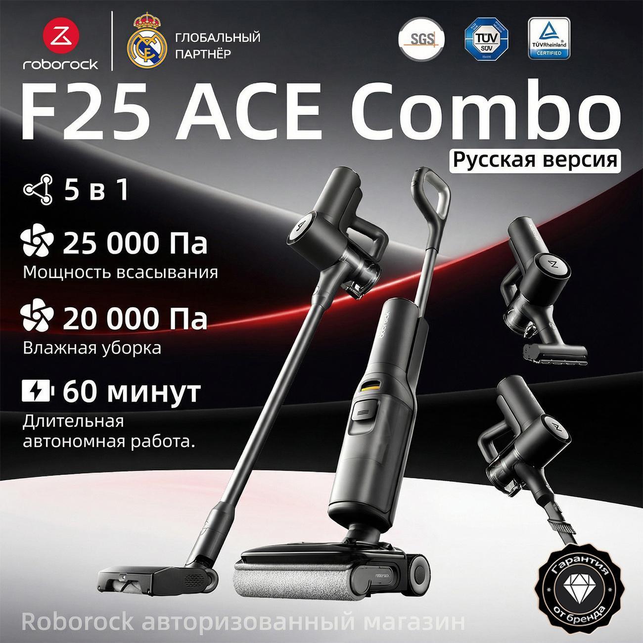 Пылесос вертикальный Roborock F25 ACE Combo фото