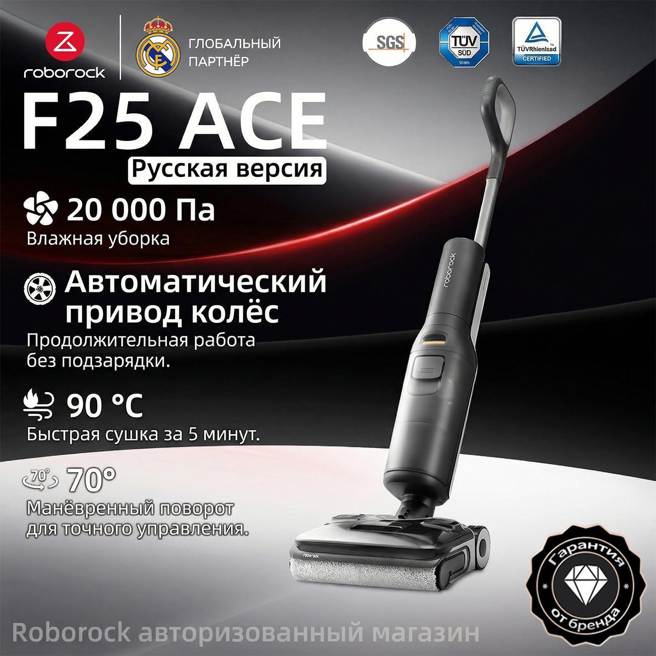 Пылесос вертикальный Roborock F25 ACE