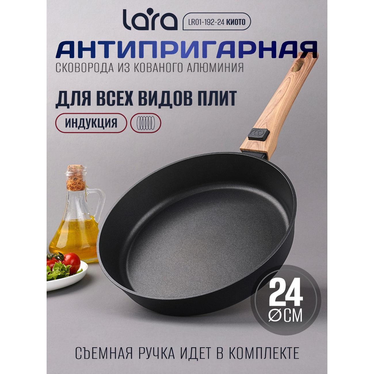 Сковорода Lara КИОТО 24х5,1 см
