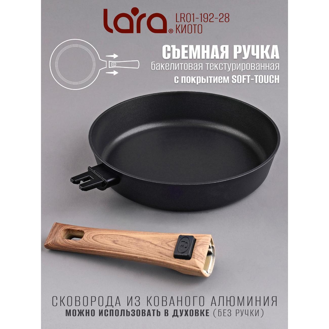 Сковорода Lara КИОТО 28х5,6 см