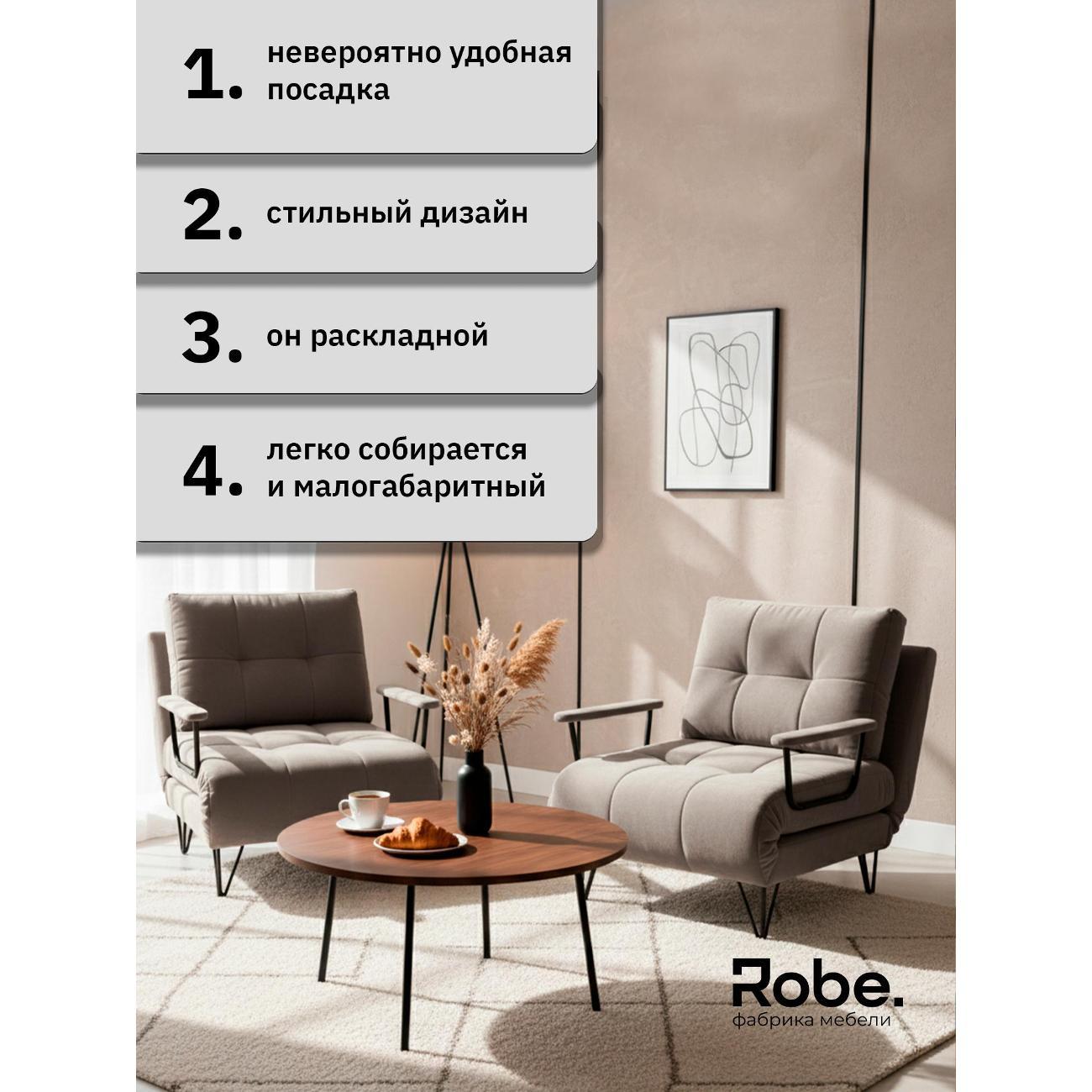 Кресло-кровать Robe Flexi smoke