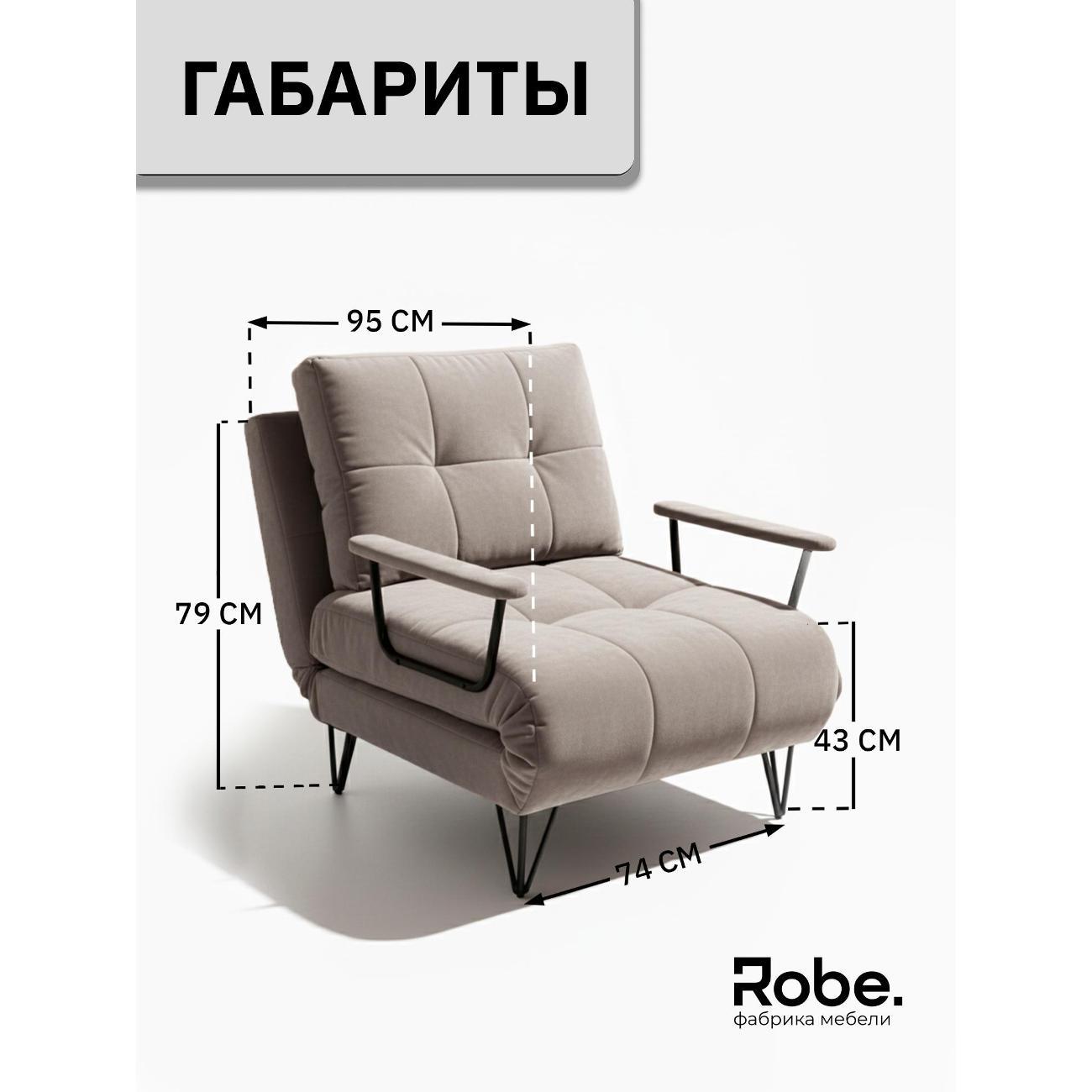 Кресло-кровать Robe Flexi smoke