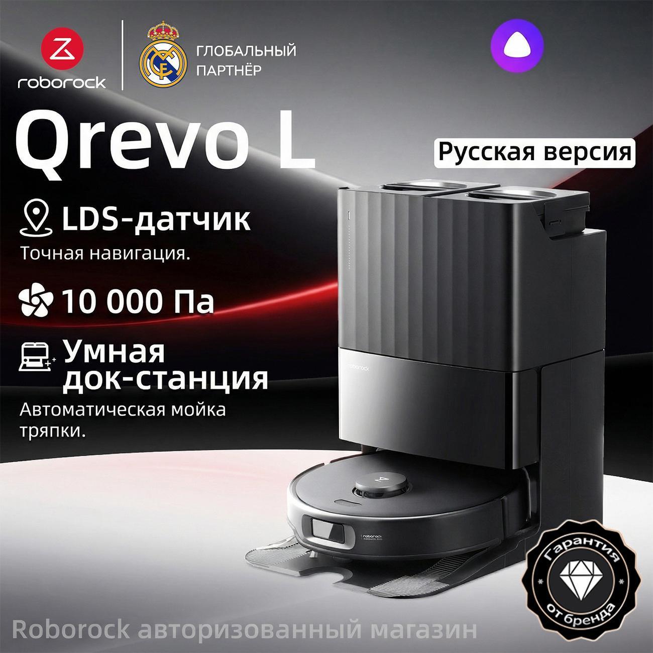 Робот-пылесос Roborock Qrevo L фото