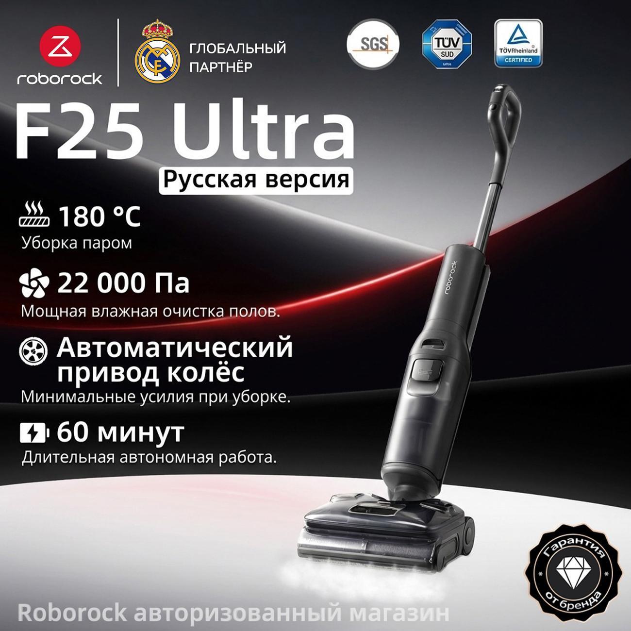 Пылесос вертикальный Roborock F25 Ultra