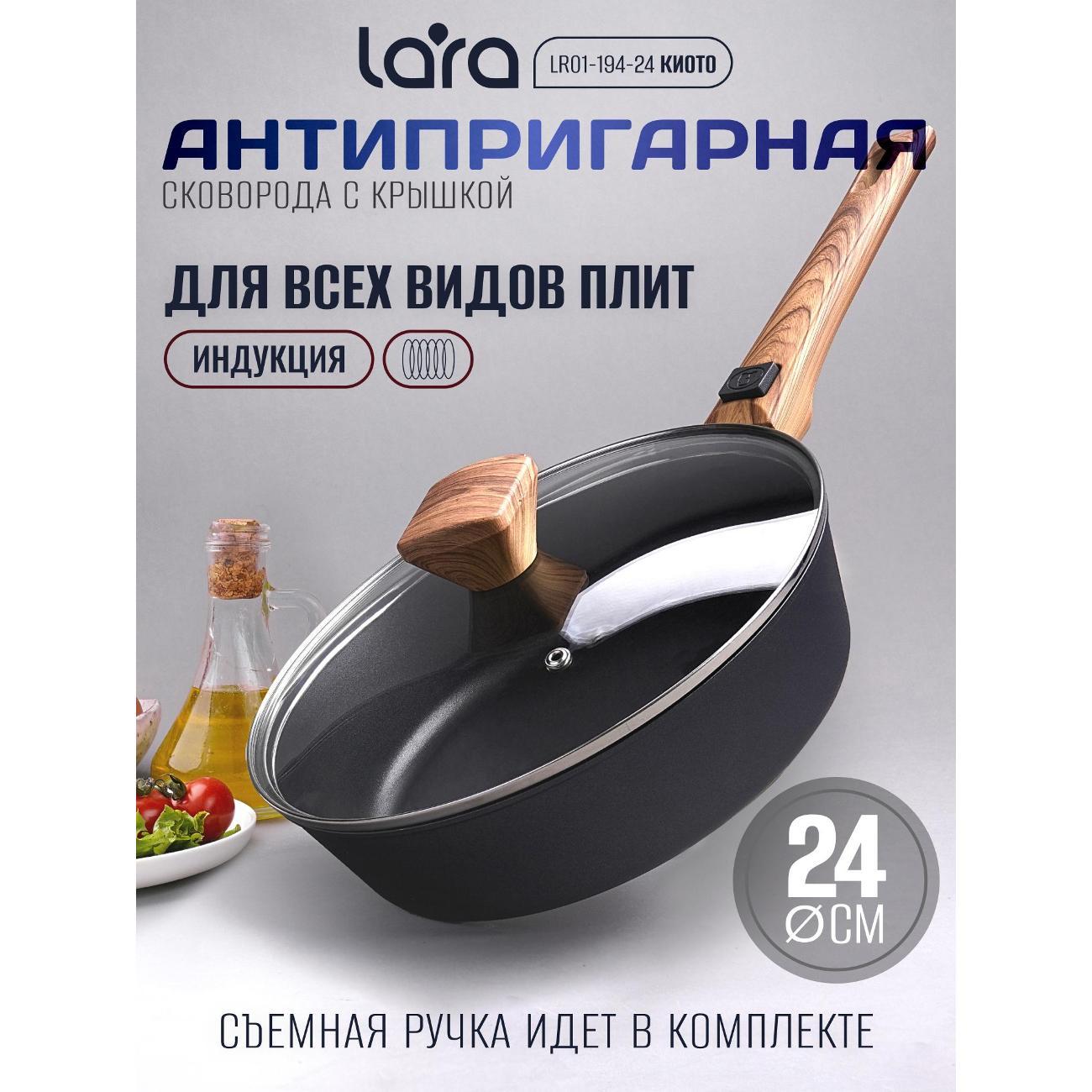 Сковорода Lara КИОТО 24х6,5 см