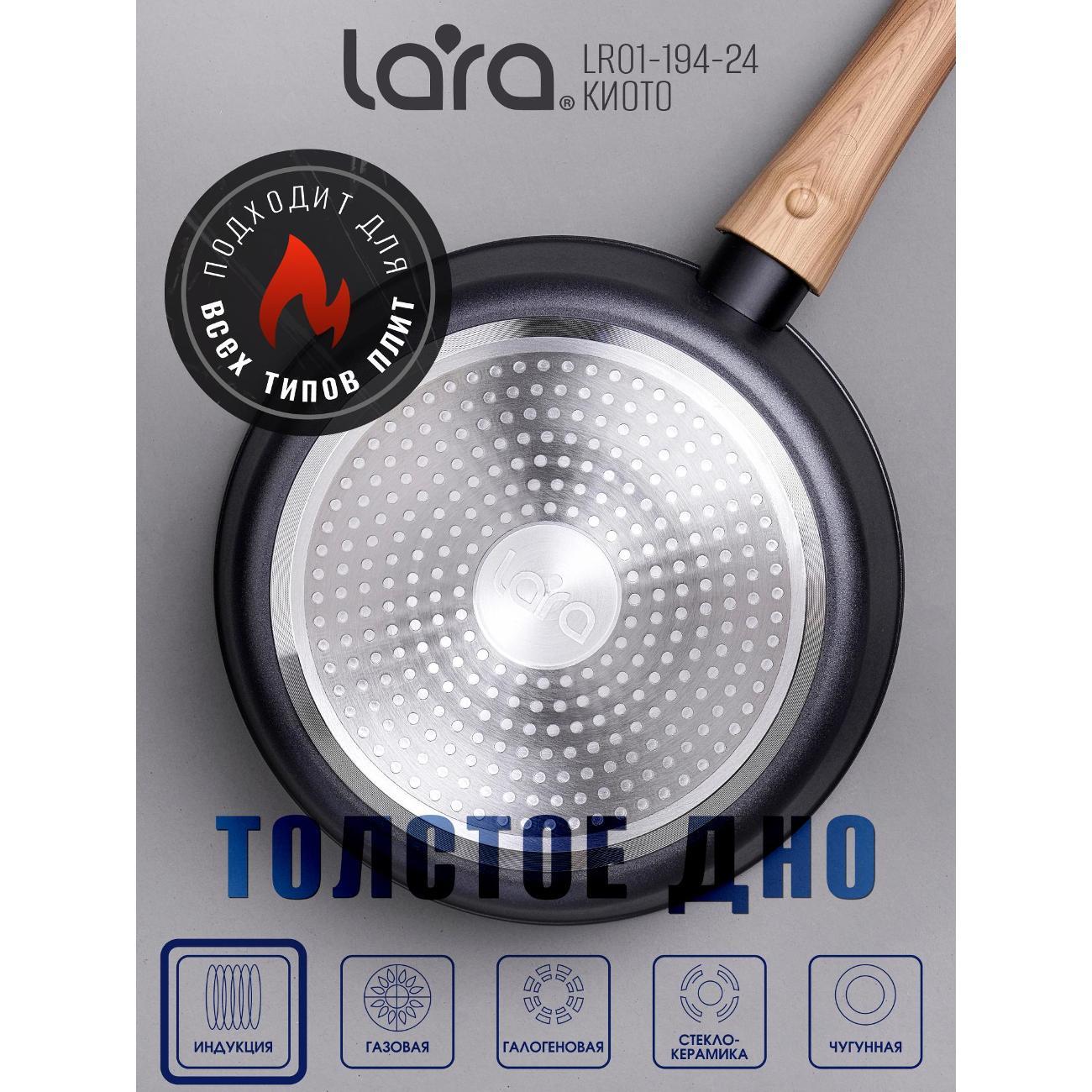 Сковорода Lara КИОТО 24х6,5 см