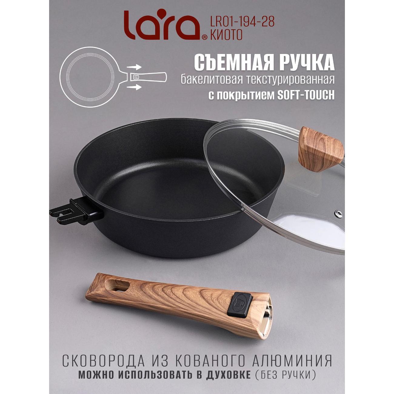 Сковорода Lara КИОТО 28х7,2 см