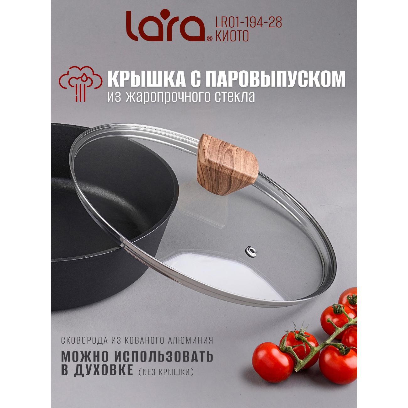 Сковорода Lara КИОТО 28х7,2 см