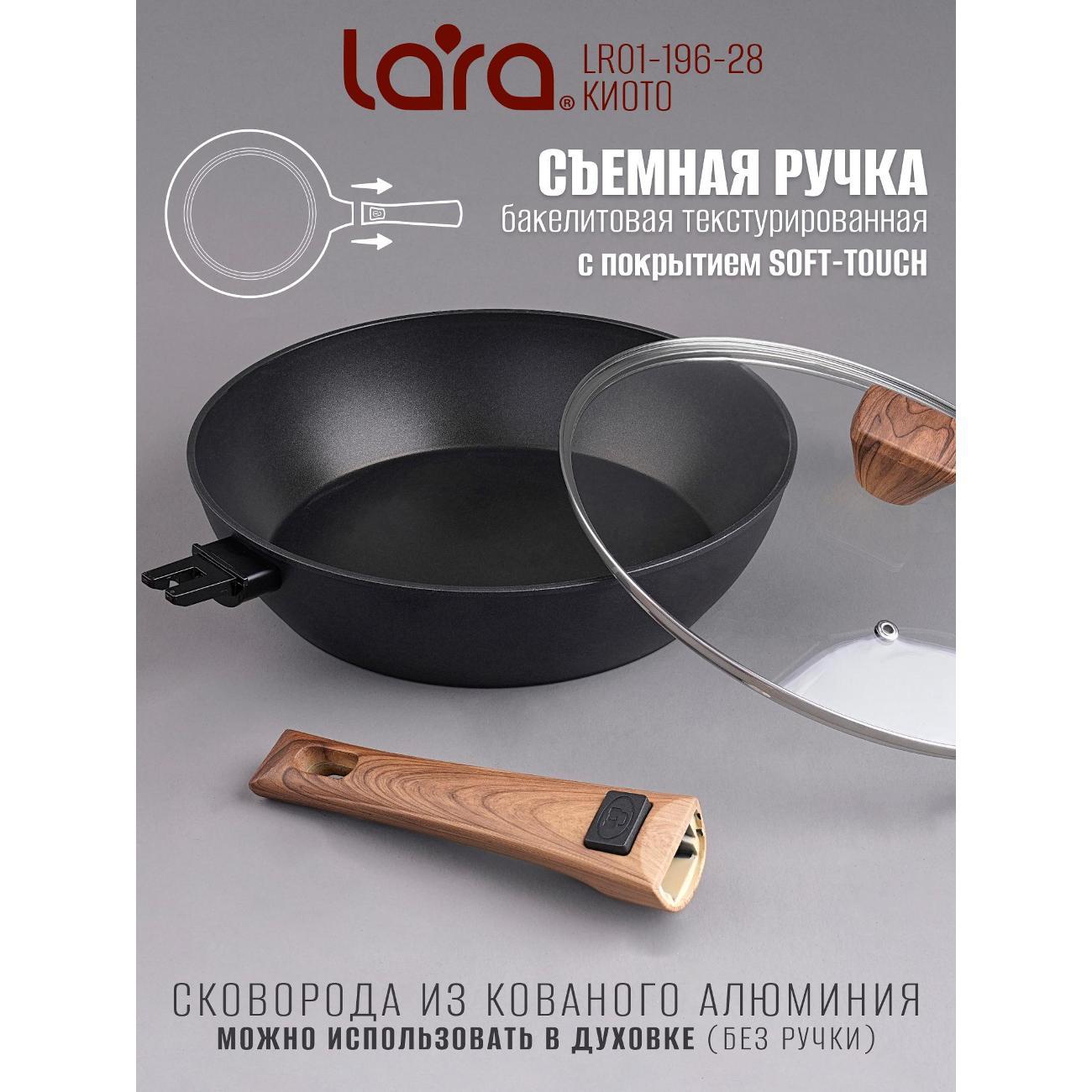 Сковорода Lara Вок КИОТО 28х7,2 см