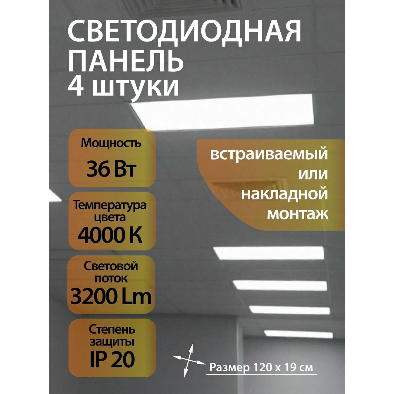 Светильник настенно-потолочный LedPoint DPL/TR-36W/4000