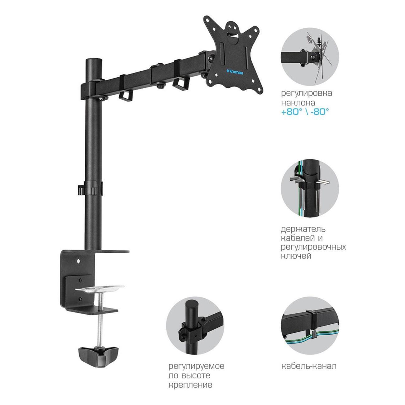 Кронштейн для монитора Kromax CASPER-507