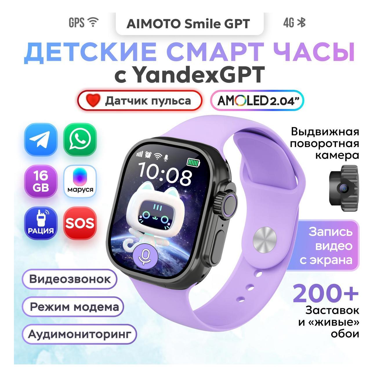 Смарт-часы Aimoto Smile GPT лилово-черные