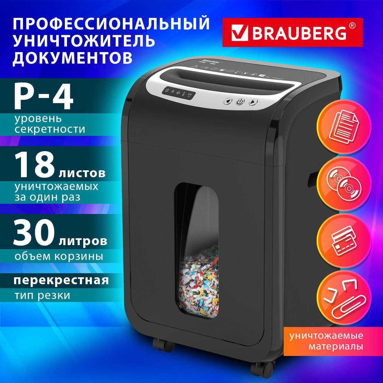 Уничтожитель Brauberg OF-1830X