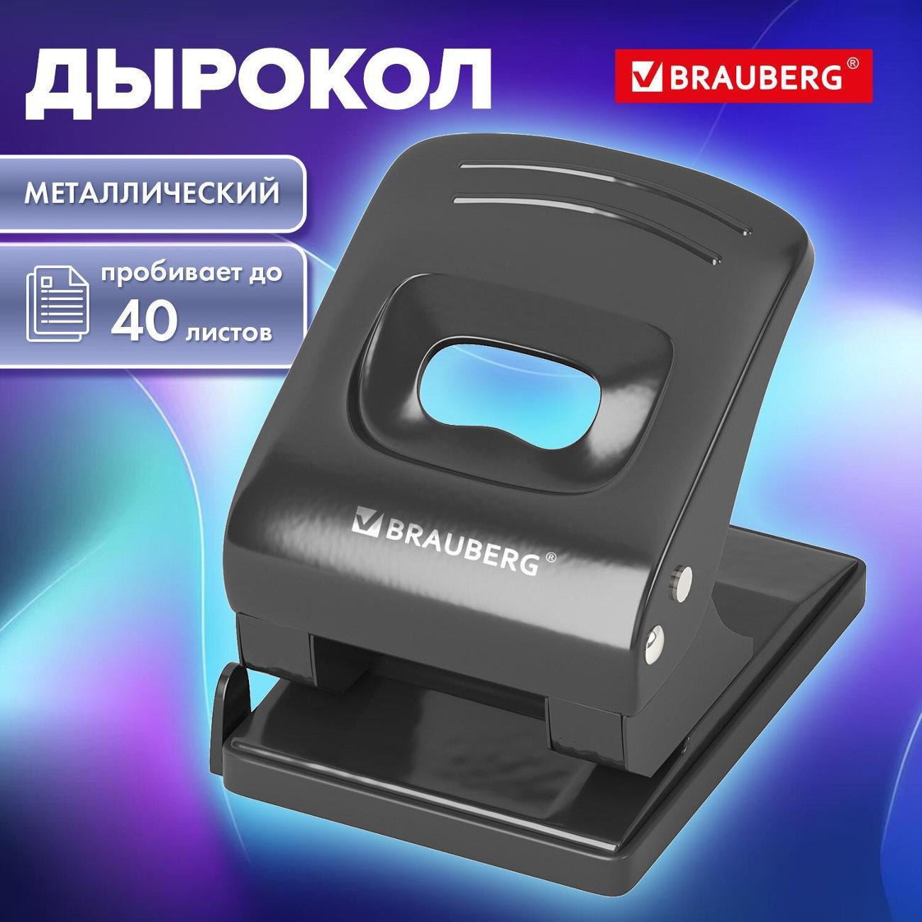 Дырокол Brauberg 273955