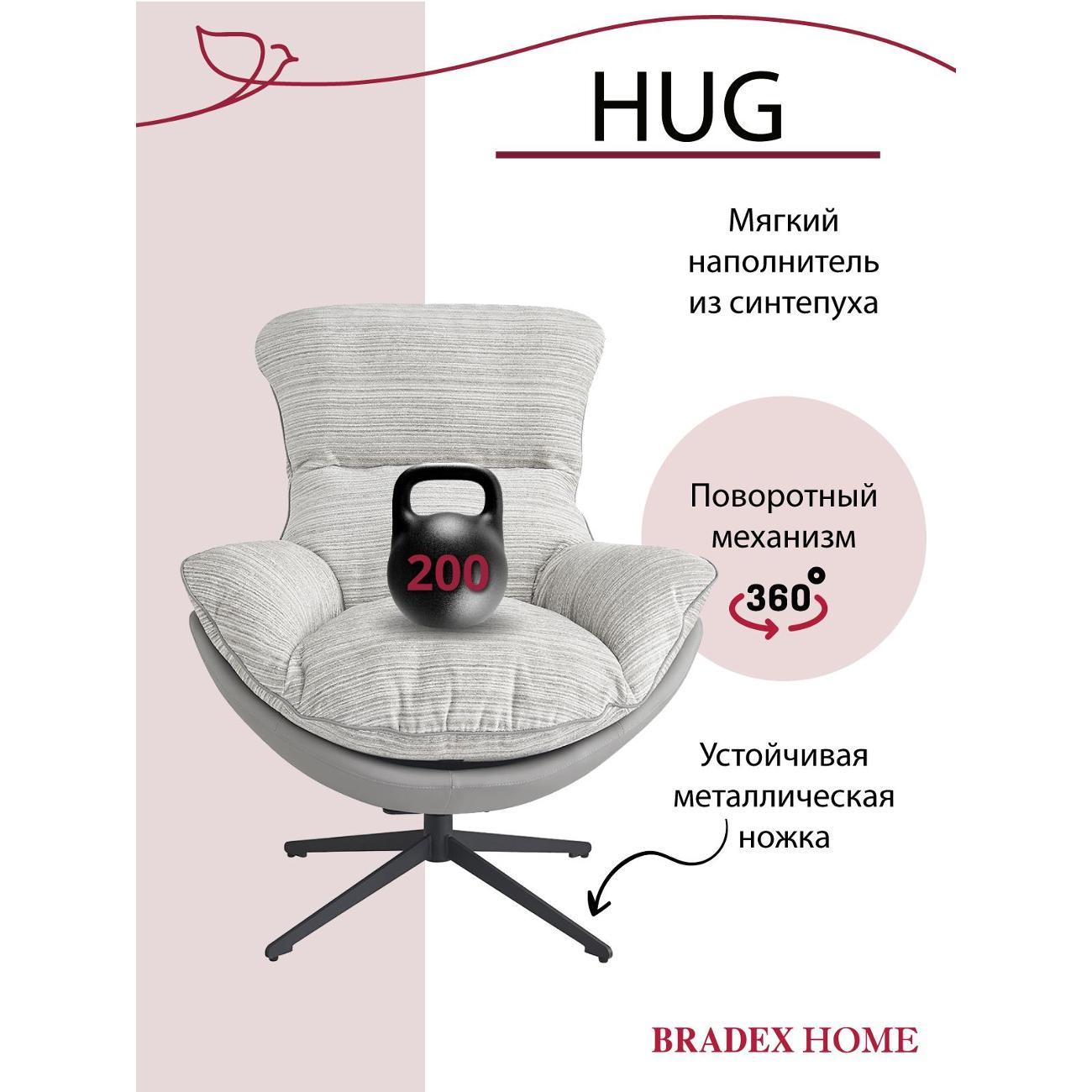 Кресло Bradex FR 1068