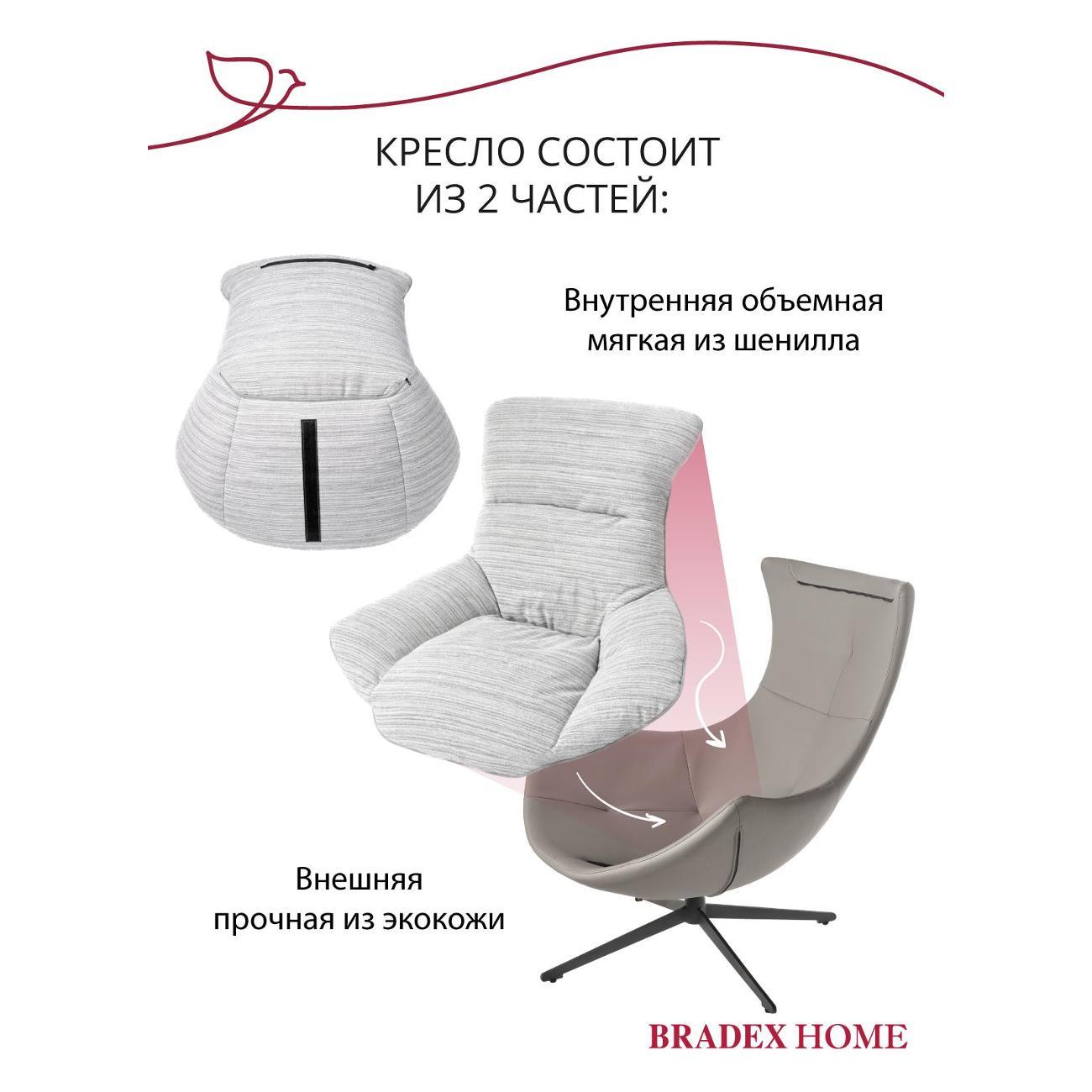 Кресло Bradex FR 1068