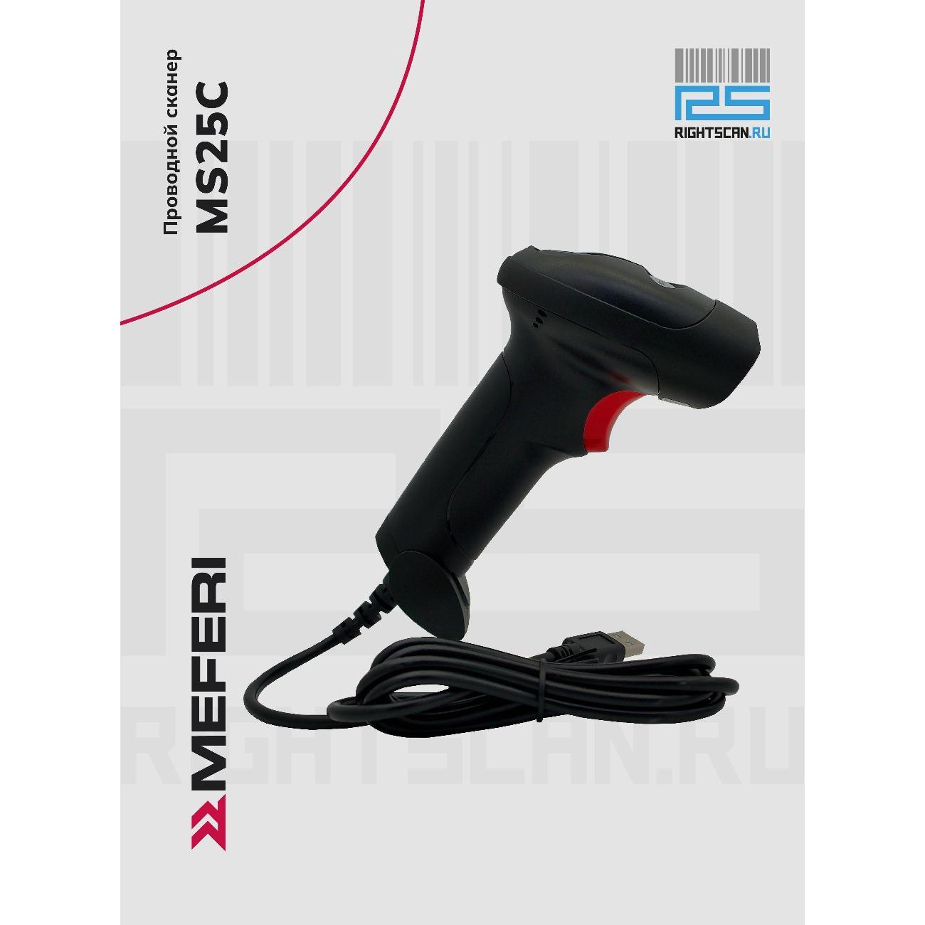 Сканер MEFERI MS25C-HL5OWWST